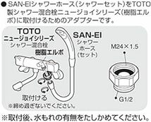 SANEI シャワーアダプター TOTO混合栓にSANEIシャワホースを接続 メネジM24X1.5 オネジG1/2 PT25-11_画像4