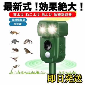 即日発送　動物撃退器 超音波 害獣対策器 猫よけ ねこよけ 鳥よけ 撃退 猫退治 犬よけ ネズミ除け ソーラー充電　USB充電　赤外線センサー