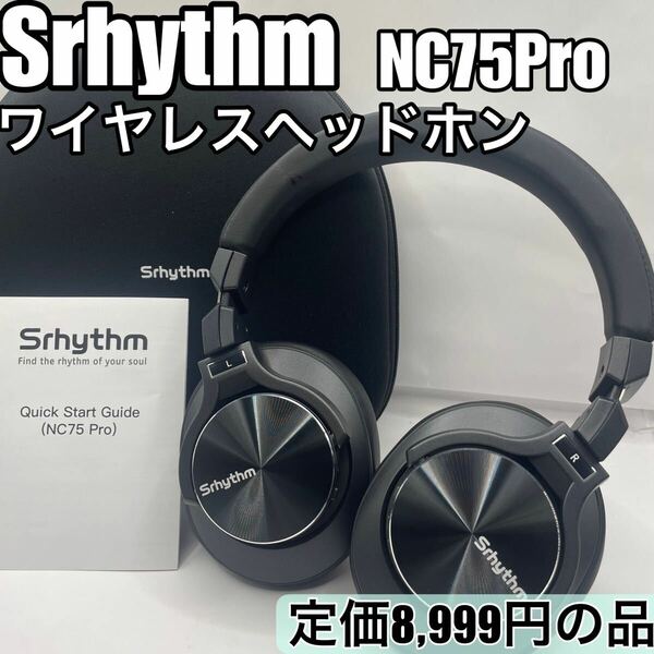 新品　即日発送　大人気！高音質 NC75Proノイズキャンセリング Srhythm ワイヤレスヘッドホン ブラック ヘッドフォン Bluetooth