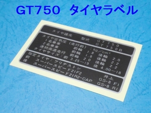 ◆厳密再現 スズキ　ＧＴ７５０　タイヤラベル ☆3/ 最高品質/フォント違いを徹底排除/リアフェンダー/リヤフェンダー