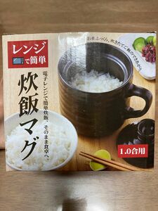 炊飯マグ 1合用 レンジ調理 黒 陶器 ひとり暮らし 簡単