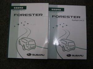 ーA3806-　2013年　SJ5 SJG　フォレスター　取扱説明書　Forester Owner's Manual