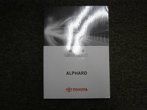 ーA3846-　2016年 初版 2017年 4版　AGH30/35 GGH30/35　アルファード　取扱書 説明書　Alphard Owner's Manual