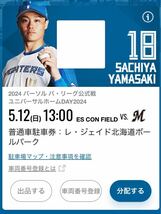 5月12日 エスコンフィールド 駐車券 普通車 駐車場 日本ハムファイターズ 5/12 駐車 エスコン レ・ジェイド北海道ボールパーク 立体駐車場_画像1