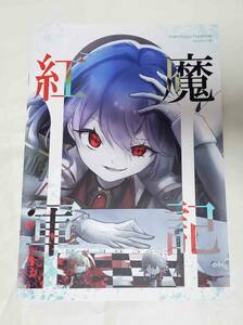 第二十一回博麗神社例大祭 うさぎの工房 六夜 新刊 イラスト集 レミリア フラン 春例 東方シリーズ コミケ コミ1 サンクリ 新品