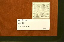 (1-2452)アルフォンス・ミュシャ『夢想』EA18/30 版画 リトグラフ 絵画 真作【緑和堂】_画像7