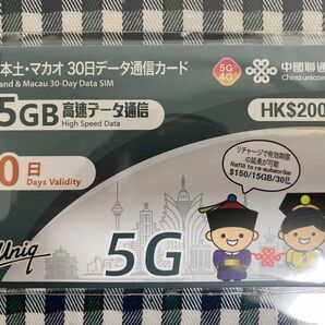 中国データ通信SIMカード中国本土31省とマカオ 30日間 15GBデータ