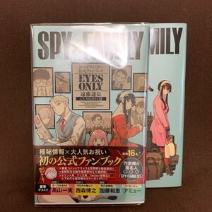 ＳＰＹ×ＦＡＭＩＬＹ公式ファンブックＥＹＥＳ　ＯＮＬＹ （ジャンプコミックス　ＪＵＭＰ　ＣＯＭＩＣＳ＋） 遠藤達哉／著