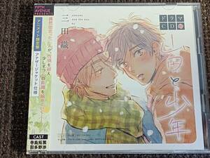 BLCD 山田と少年 アニメイト限定盤 三田織 羽多野渉 寺島拓篤