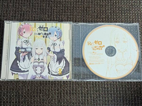 Re:ゼロから始める異世界ラジオ生活IV ここでしか聴けないE・M・T CD FINAL付