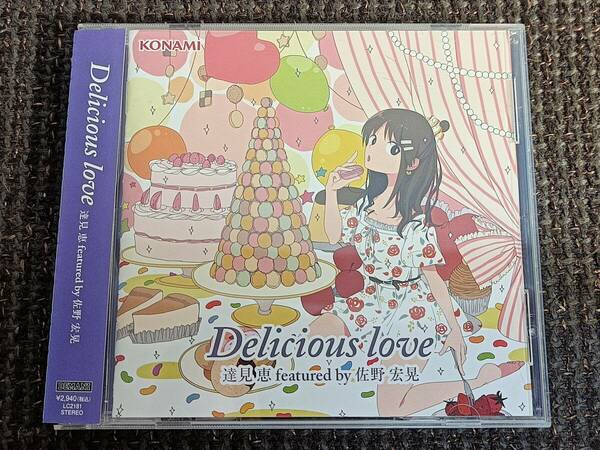 Delicious love 達見恵 featured by 佐野宏晃