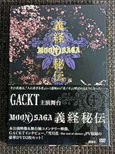 GACKT MOON SAGA 義経秘伝 豪華盤