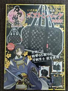 刀剣乱舞 ボストンバッグBOOK