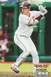 カルビー 2024プロ野球チップス第1弾 050 小郷裕哉(楽天) レギュラーカード