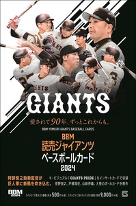 BBM読売ジャイアンツ ベースボールカード2024 1ボックス