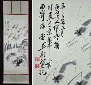 ■観心・時代旧蔵■C6373中国古書画 斉白石 蝦蟹図 立軸 掛け軸 書画立軸 水墨中国画巻物 肉筆逸品 肉筆保証品