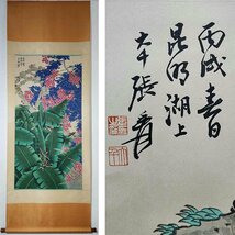 ■観心・時代旧蔵■C5877中国古書画 張大千 花鳥図 掛け軸 書画立軸 水墨中国画巻物 肉筆逸品 肉筆保証品_画像1