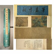 ■観心・時代旧蔵■C6155中国古書画 唐寅 文徴明 書画合璧手卷 長卷 書画長卷 水墨中国画巻物 肉筆逸品 肉筆保証品_画像1