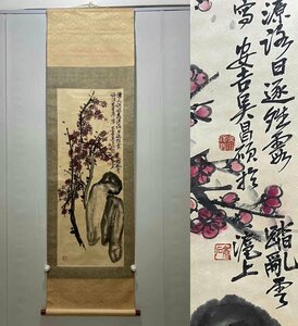 ■観心・時代旧蔵■C4943中国古書画 呉昌碩 掛け軸 書画立軸 水墨中国画巻物 肉筆逸品 肉筆保証品