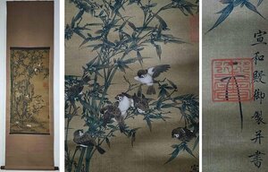 ■観心・時代旧蔵■C5643中国古書画 宋徽宗 花鳥図 立軸 絹本 掛け軸 書画立軸 水墨中国画巻物 肉筆逸品 肉筆保証品