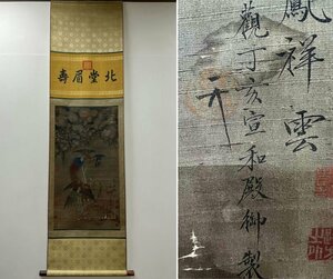 ■観心・時代旧蔵■C5323中国古書画 宋徽宗 龍鳳祥雲 絹本 掛け軸 書画立軸 水墨中国画巻物 肉筆逸品 肉筆保証品