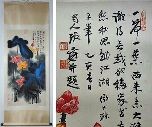 ■観心・時代旧蔵■C6346中国古書画 張大千 荷花図 立軸 掛け軸 書画立軸 水墨中国画巻物 肉筆逸品 肉筆保証品