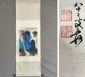 ■観心・時代旧蔵■C5853中国古書画 張大千 山水図 掛け軸 書画立軸 水墨中国画巻物 肉筆逸品 肉筆保証品