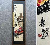 ■観心・時代旧蔵■C5851中国古書画 斉白石 鏡框 掛板画 肉筆保証 中国美術 手書き 肉筆_画像1