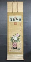 ■観心・時代旧蔵■C6167中国古書画 慈禧太后御筆・清供図・掛け軸 書画立軸 水墨中国画巻物 肉筆逸品 肉筆保証品_画像2