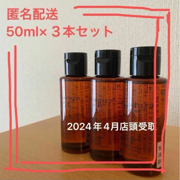 シュウウエムラ shu uemura アルティム8∞スブリムビューティクレンジングオイル　50ml×3本　150ml 公式　正規品