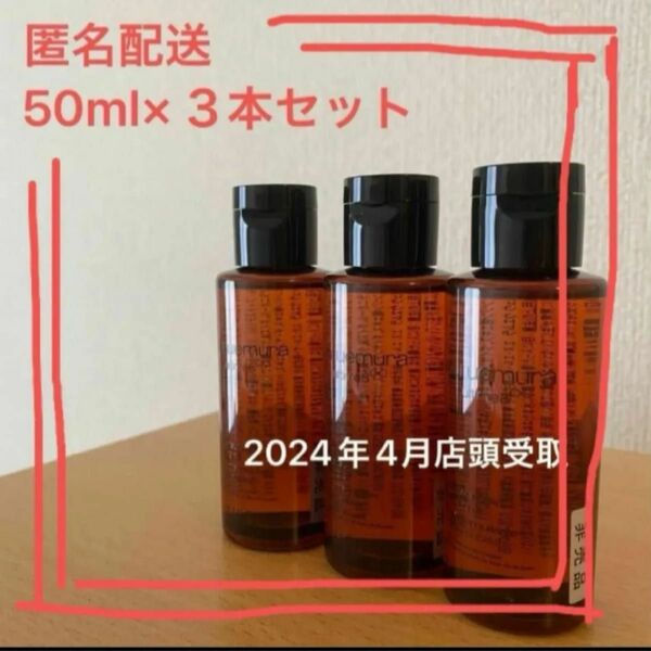 シュウウエムラ shu uemura アルティム8∞スブリムビューティクレンジングオイル　50ml×3本　150ml 公式　正規品