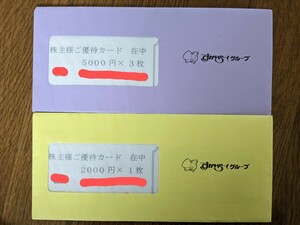 最新 すかいらーく 株主優待カード 5000円×3枚+2000円×1枚＝17000円分