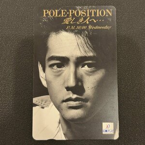 Ω rare goods! rare goods![ telephone card telephone card 50 frequency unused POLE*POSITION love .. person . Kase Taishu Hiroshima tv collection ]NA01621