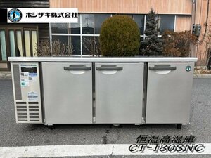 Ψ綺麗【 HOSHIZAKI / ホシザキ 恒温高湿庫 台下冷蔵 CT-180SNC 厨房機器 店舗機器 食材管理 冷蔵379L 100V 】P01081