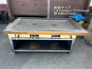 Ψプロ仕様【 鉄板 / 厚み約20mm 大型鉄板 グリドル 焼き台 お好み焼き LPガス仕様 厨房機器 店舗機器 業務用 プロパンガス 綺麗 】P05242