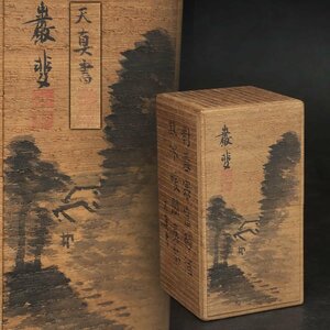 ES451 時代木工【天真書・巌斐】水墨 山水漢詩図四方箱 幅6.5cm 重45g・保管箱・空箱・桐箱 茶道具収納箱