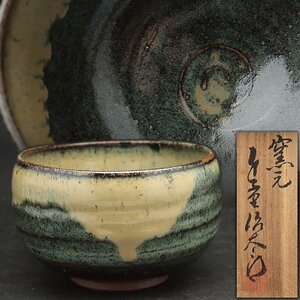 UT808 【近重治太郎 造】小岱茶碗 径12.8cm 共箱附・抹茶碗・抹茶茶碗 茶道具