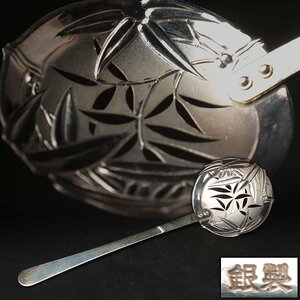 JK790 銀製 おたま・銀竹透 湯豆腐匙 全長16cm 重20g 銀製刻・銀おたま・銀匙 元箱付