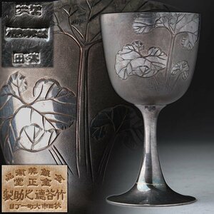 ES862 [ Akita gold regular . bamboo . virtue .. made ] original silver . leaf carving wine glass height 7.3cm -ply 30g original silver .* original silver foreign alcohol cup * original silver cup sake cup and bottle 