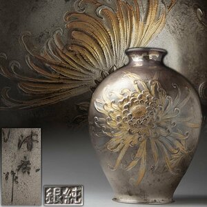 ES857 hour price .[ Kiyoshi . work ] original silver made vase * original silver flower go in height 24cm -ply 879g original silver .* original silver . carving vase 