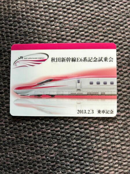 JR東日本　E6系　秋田新幹線E6系記念試乗会　乗車記念　カード