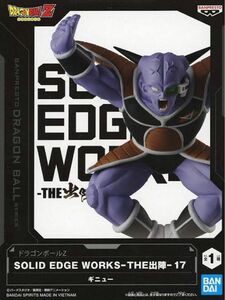 ドラゴンボールZ SOLID EDGE WORKS-THE出陣-17 ギニュー