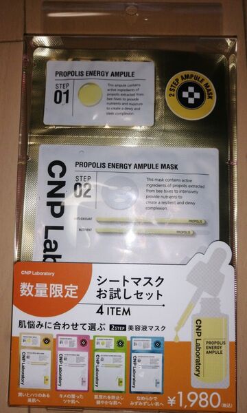 CNP Laboratory シートマスク お試しセット