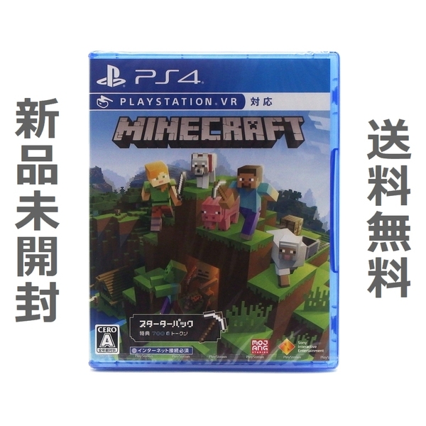 【送料無料／新品】PS4 Minecraft Starter Collection (マインクラフト スターターコレクション) / マイクラ PCJS-81014