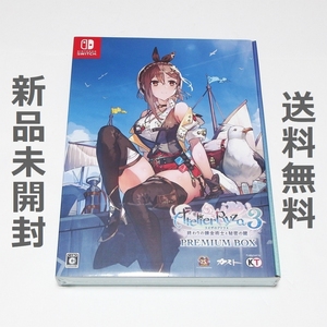 【送料無料／新品】Switch ライザのアトリエ３ ～終わりの錬金術士と秘密の鍵～ プレミアムボックス / スイッチ Premium Box KTGS-S0620