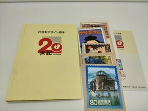 20世紀デザイン切手　コレクション 第1集～第17集　未使用切手