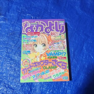 なかよし2000年8月号 セーラームーンカードキャプターさくら