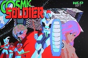 MSX2kozmik солдат COSMIC SOLDER(KOGADO)