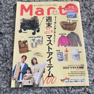 【美品】Mart 春号 雑誌　2024 本