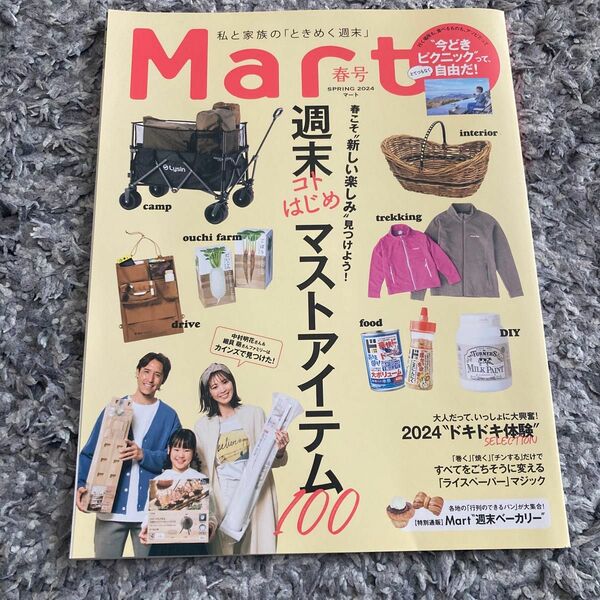 【美品】Mart 春号 雑誌　2024 本